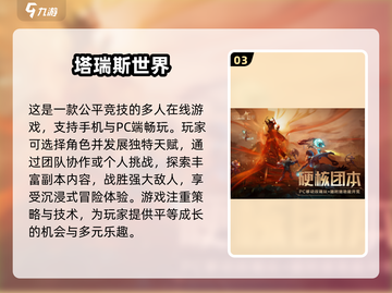 🔥2024热门MMORPG游戏排行榜🔥你玩过几个？截图4