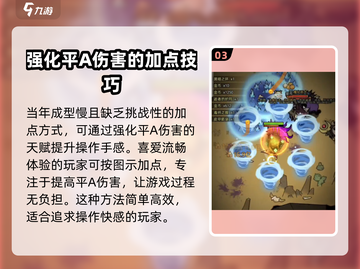 迷雾大陆🔥技能加点攻略，这样加点轻松碾压boss！截图4