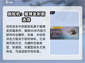 创世战车⚡脱粒机玩法大揭秘！效果炸裂💥截图2