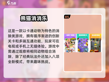 💥2025超火免费消除手游下载大全🔥快来玩转指尖乐趣！截图6