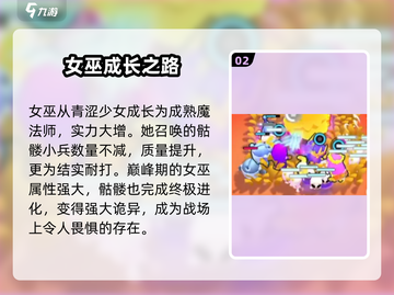 爆裂小队🔥女巫强度分析✨游戏必备攻略！截图3
