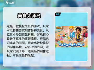 🔥2025最火做饭游戏TOP5榜单来啦！✈🍳🎮截图6