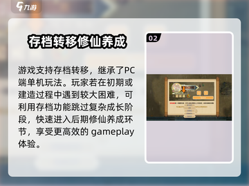 了不起的修仙模拟器😎存档使用全攻略✨截图3