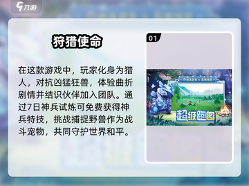 2024必玩🔥打猎动物游戏TOP5，你玩过几个？🎮截图2