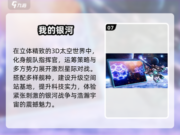 🌌2025最火星际手游TOP10🔥截图8