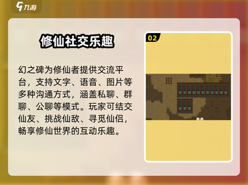 《了不起的修仙模拟》幻之碑隐藏玩法大揭秘💥截图3