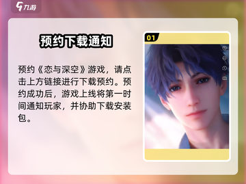 🎮《恋与深空》内测资格限时开放！速抢！💫截图2