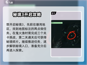 代号56🔥秘境3碎片获取全攻略✨截图2