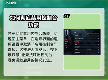 夜族崛起：控制台关闭方法大公开！🎮🔥截图3