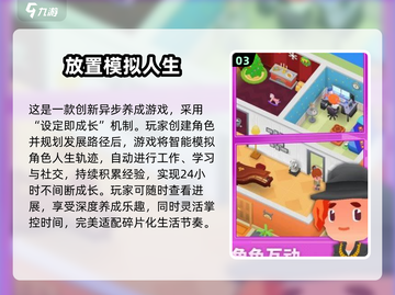 🔥2025模拟人生手游推荐✨超像的玩法！🎮截图4