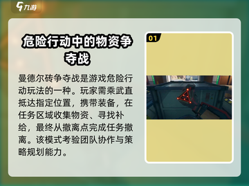 三角洲行动🔥曼德尔砖争夺战玩法大曝光！截图2