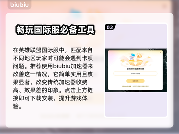 LOL卡顿？用这款加速器🔥低延迟畅玩🎉截图3