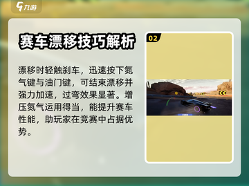 极品飞车集结🔥氮气使用方法大公开！🚀截图3