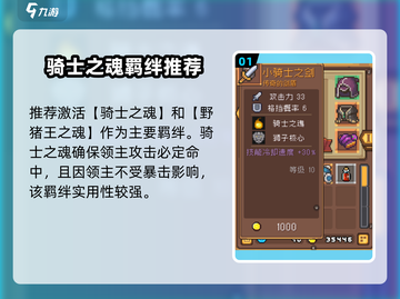 《元气骑士前传领主羁绊选什么？🔥》截图2