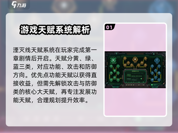 湮灭线🔥新人必看！通关攻略大公开！💥截图2