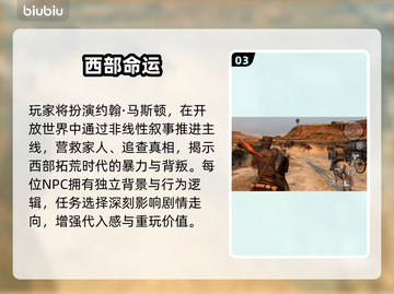 《荒野大镖客手游》免费？真香警告⚠🎮截图4