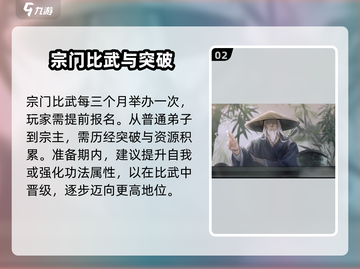 鬼谷八荒💡建立宗门全流程攻略💎截图3