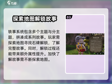 剑灵2⚡轶事收集攻略玩法分享🔥截图4