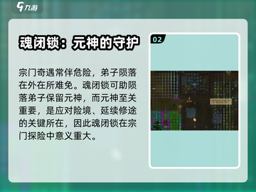 了不起的修仙模拟器🔥魂闭锁作用全解析！截图3
