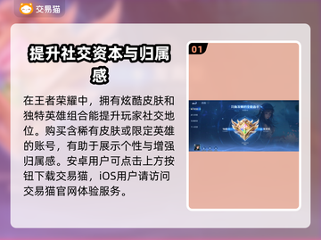 王者荣耀买号靠谱平台🔥助你轻松上分！截图2