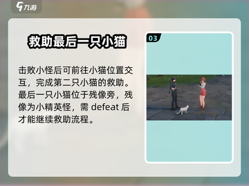 鸣潮🔥拯救猫咪大作战游戏技巧大公开！🐱游戏技巧截图4