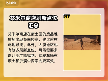 剑星艾米尔商店位置大曝光！🔥快来看👀剑星PC版必知秘籍！截图2