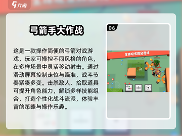 🔥2025超火射箭游戏TOP榜🎯截图7