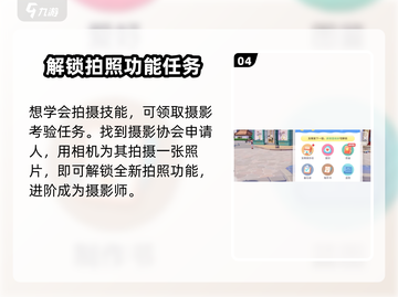 心动小镇拍照玩法🔥超全攻略来啦！📸截图5