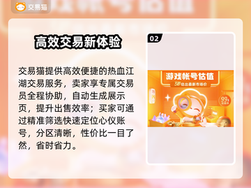 🔥热血江湖账号交易神平台推荐💸截图3