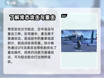 原神⚡鸣潮重击算普攻？战斗机制全解析！截图4