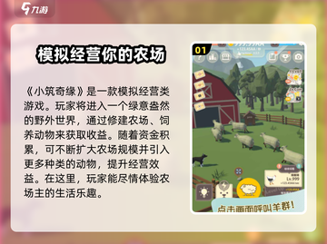 小筑奇缘💥新手必看！玩法介绍+攻略🎉截图2