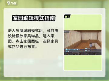 沙石镇时光：房屋内部编辑大揭秘！💎截图2