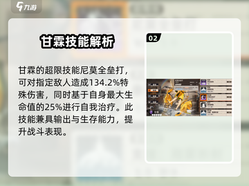 新月同行🔥甘霖角色技能全面解析✨截图3