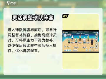排球少年手游🔥换人技巧大公开！轻松上分秘籍在这里👇截图2