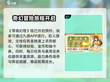 零境幻想🔥超好玩！不容错过的游戏评测✨截图2