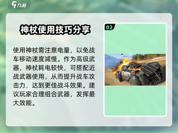 创世战车⚡神杖使用秘籍，大神都在用！💥截图3