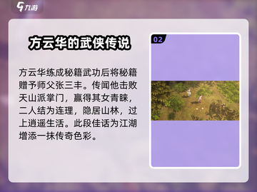 侠客风云传前传：方云华传闻大起底！🔥💥截图3