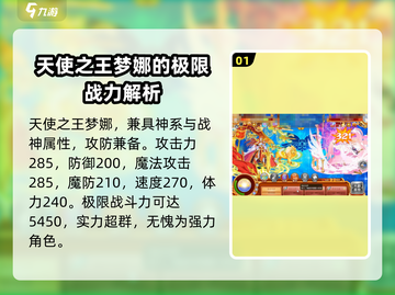 西普大陆🔥天使之王梦娜超详细攻略来了！✨截图2