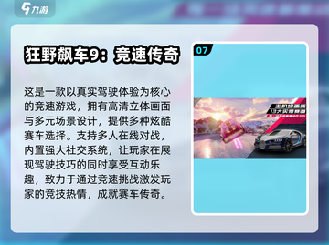 🔥2024必玩！顶级驾驶游戏排行榜🚗截图8