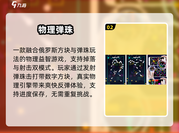 🔥2025最火弹球游戏TOP榜💥截图3