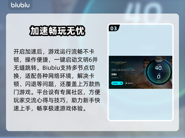 🎮文明6白金版加速器大揭秘！秒杀卡顿🔥截图4