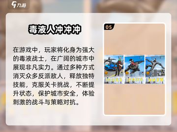 🔥2025毒液手游推荐Venom addicts必玩❗截图6