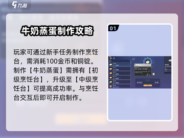 沙石镇时光🎉：牛奶蒸蛋获取攻略大公开！截图2