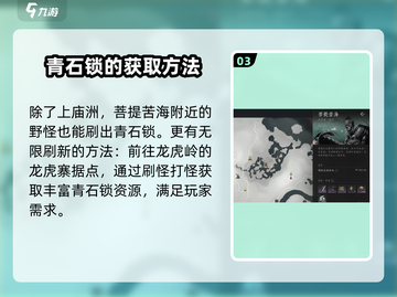 燕云十六声🔥：青石锁获取攻略来了！快人一步拿下💡截图4