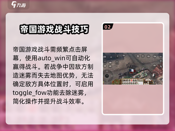 全面战争帝国🔥秘籍大全及使用方法💥截图3