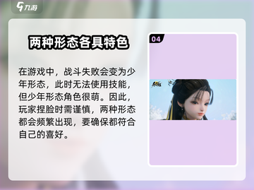 射雕手游捏脸系统🔥超自由定制你的江湖颜值！截图5