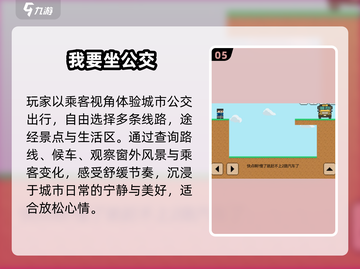 🚌2025最火公交车游戏TOP5💥截图6