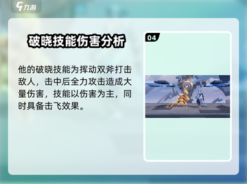 星之破晓：程咬金玩法大曝光！💥轻松上分不是梦🔥截图5