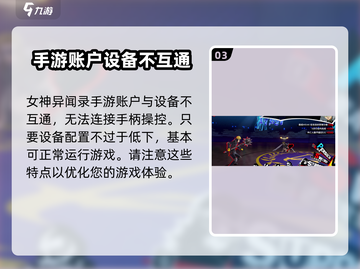 女神异闻录手游🔥低配也能玩！游戏配置要求全揭秘🎉截图4