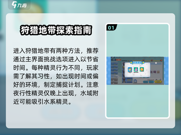 精灵觉醒🔥狩猎地带通关秘籍💡游戏名必备攻略！截图2